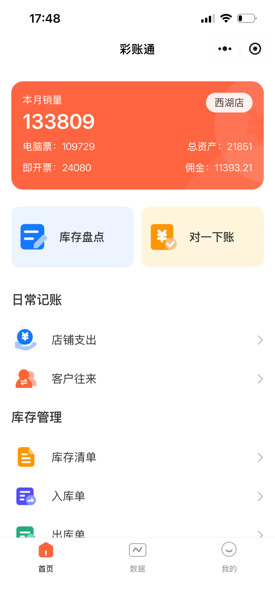 彩账通首页